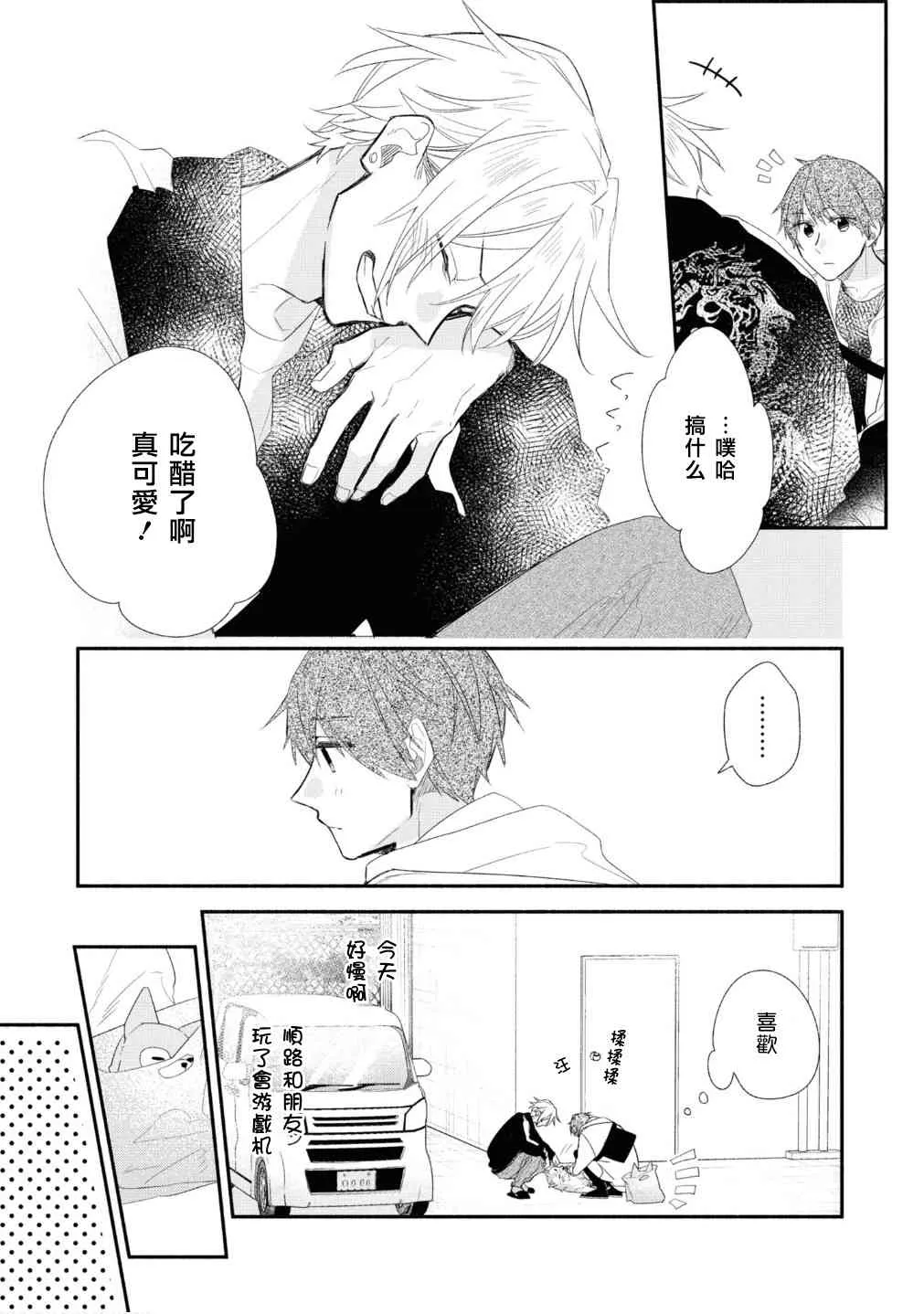 第7卷番外 第14页