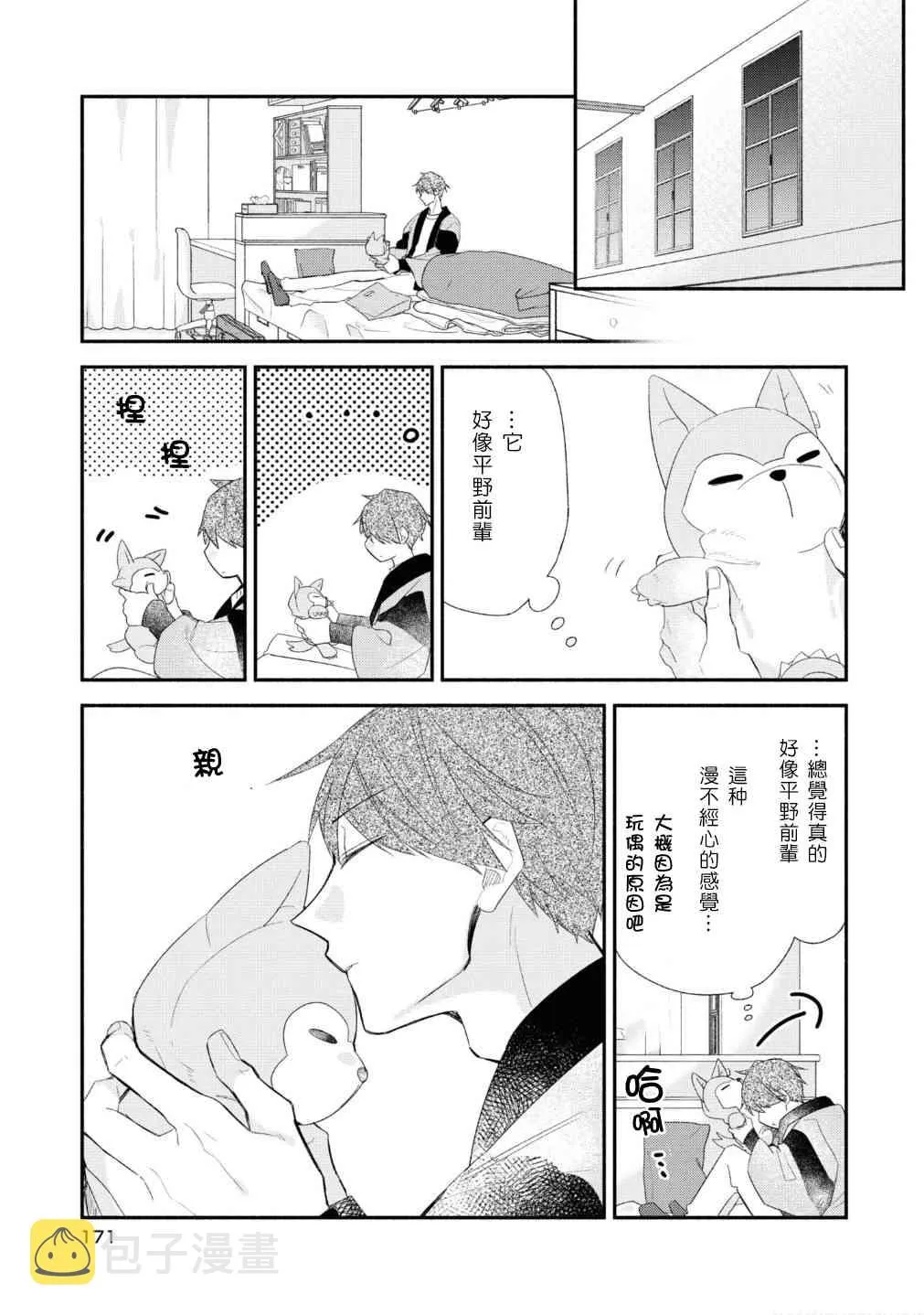 第7卷番外 第15页