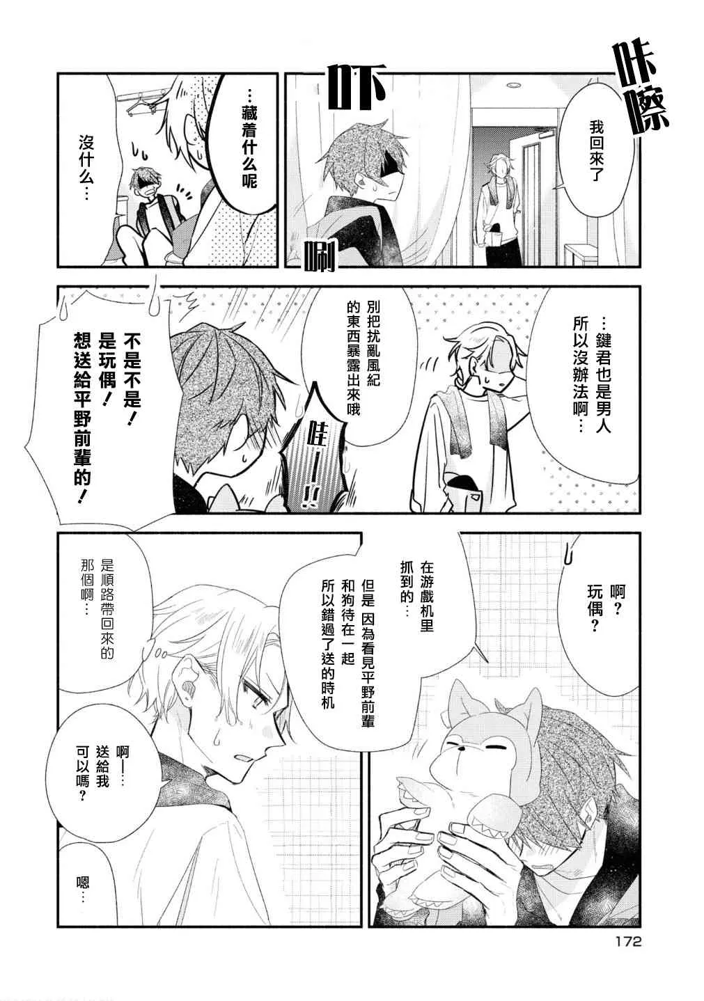 第7卷番外 第16页