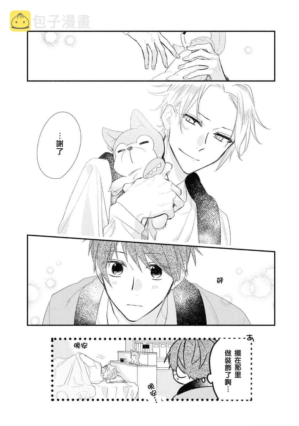 第7卷番外 第17页