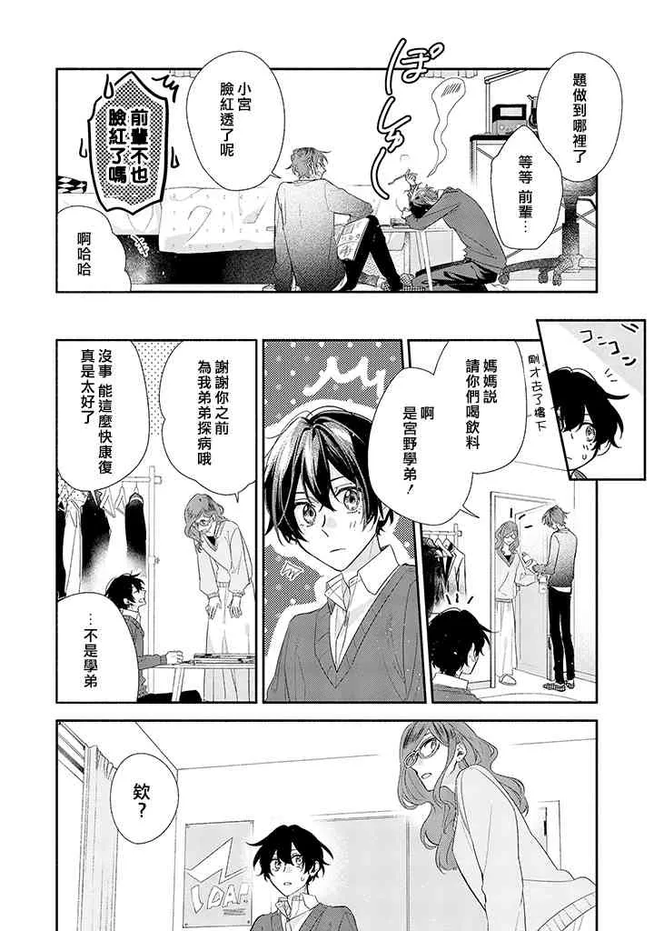37话 第8页