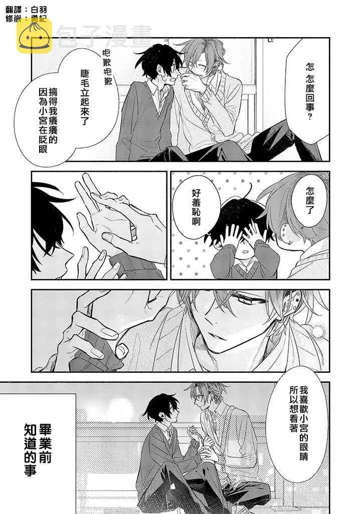 特别番外篇 第11页
