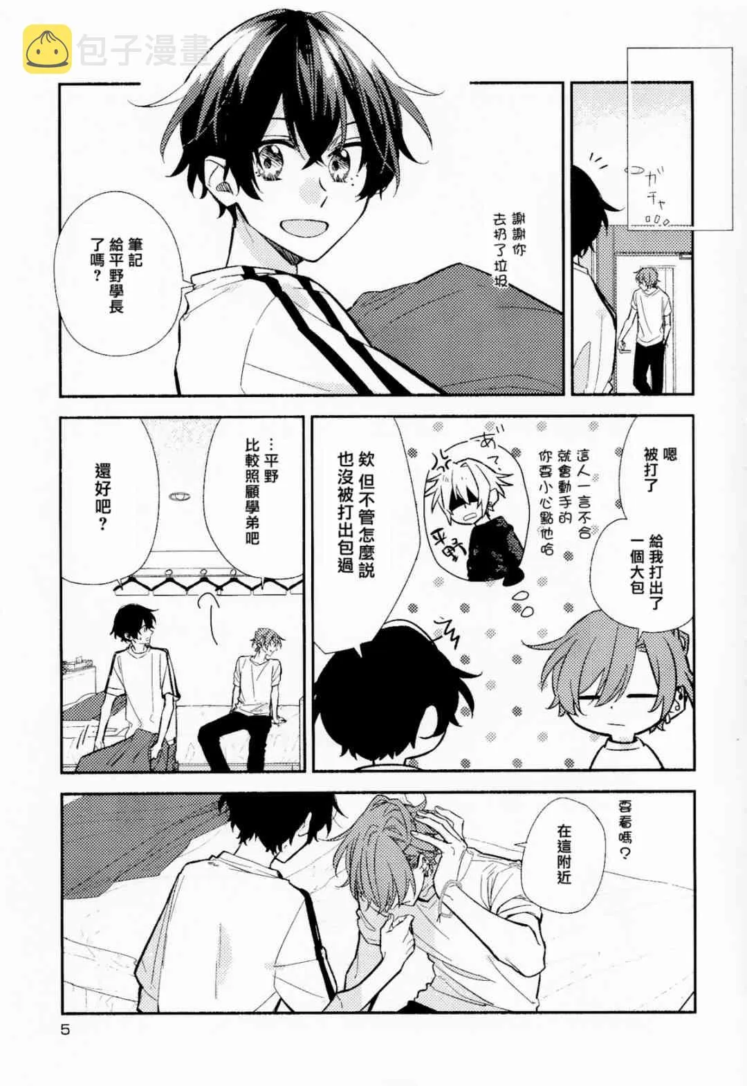 第6卷限定版小册子 第6页