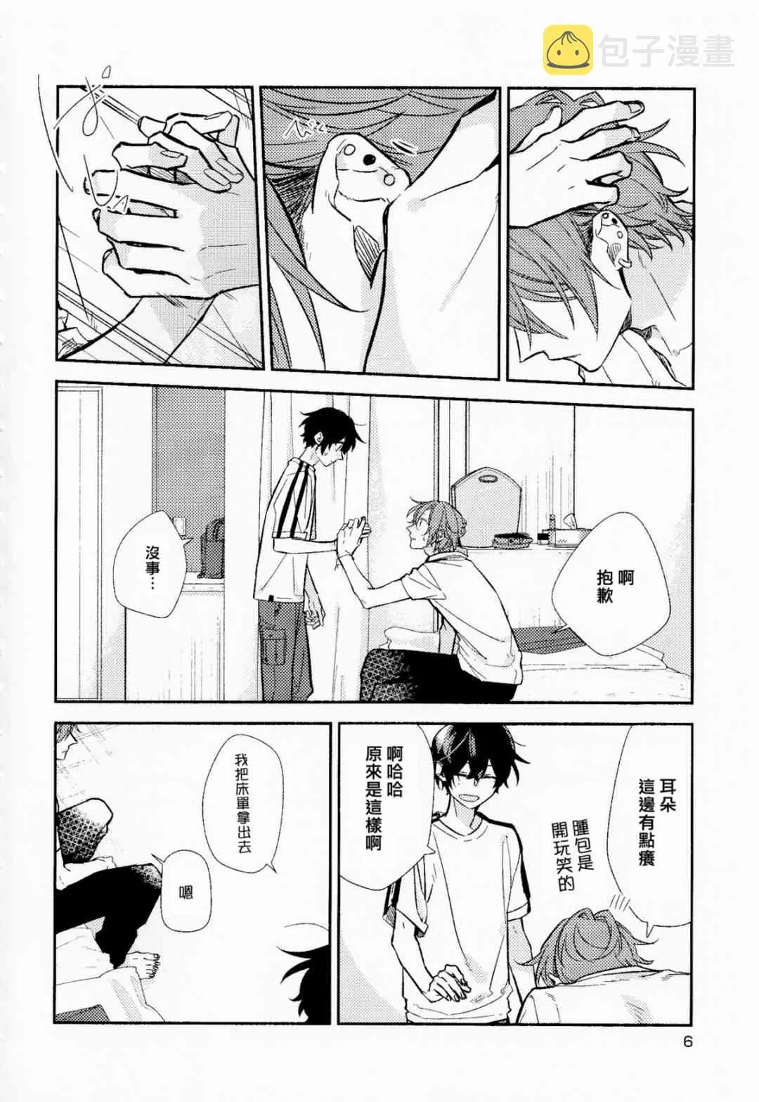 第6卷限定版小册子 第7页