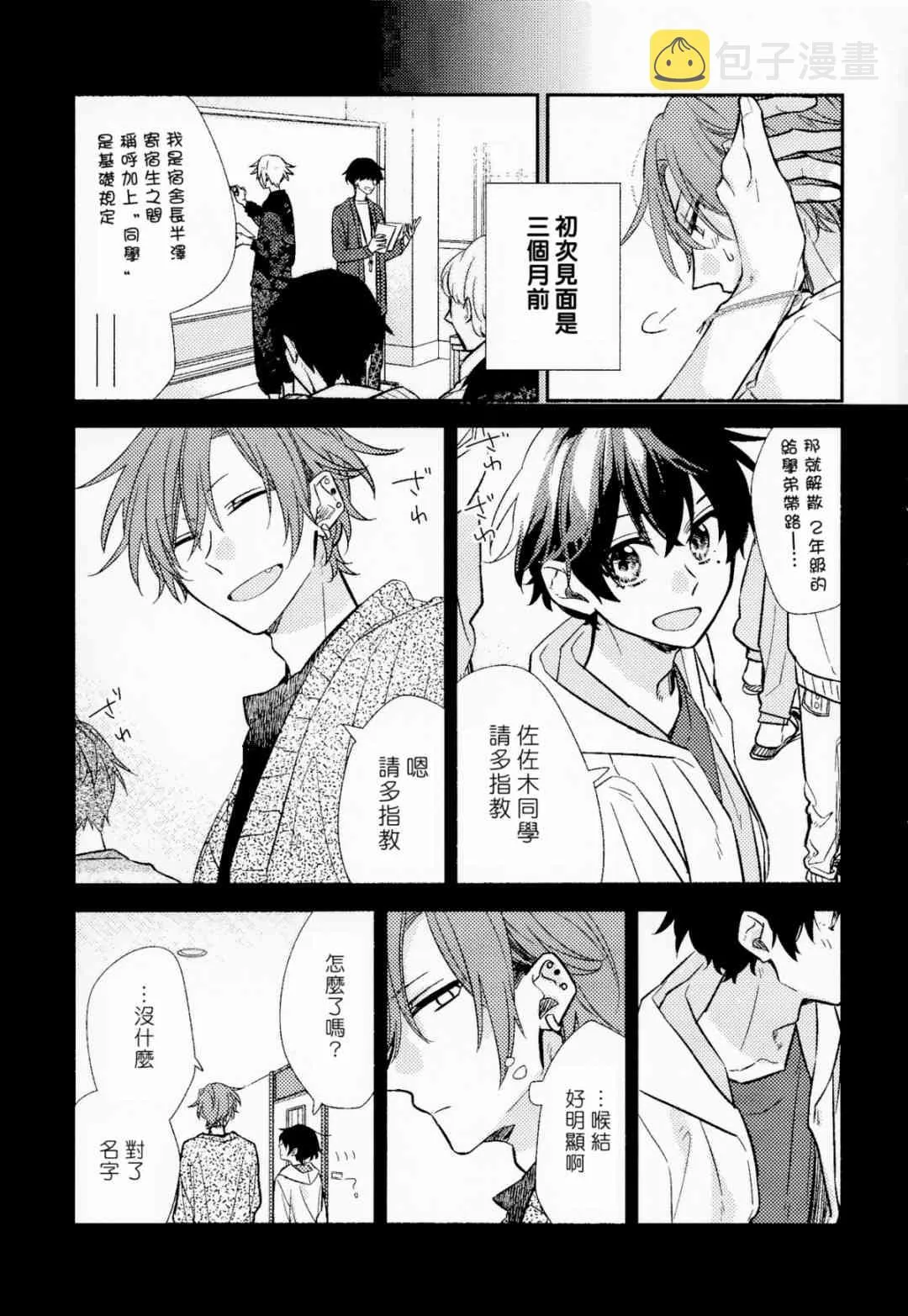第6卷限定版小册子 第8页