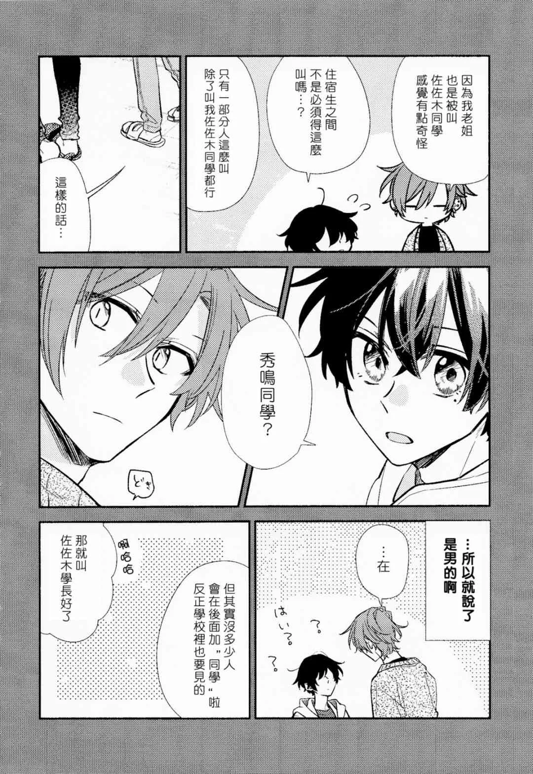 第6卷限定版小册子 第9页