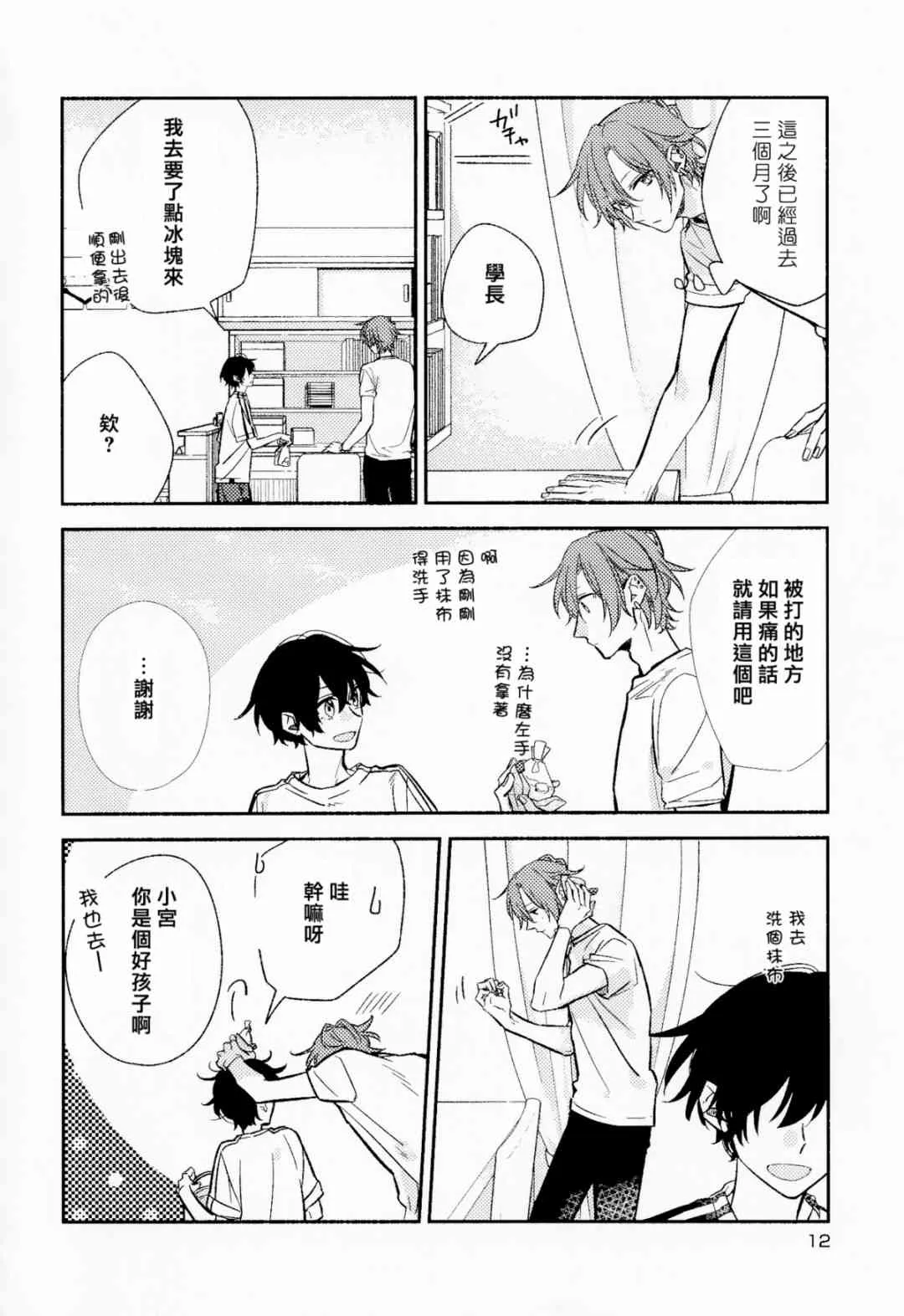 第6卷限定版小册子 第13页