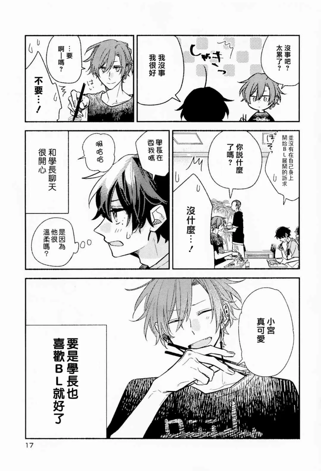 第6卷限定版小册子 第18页
