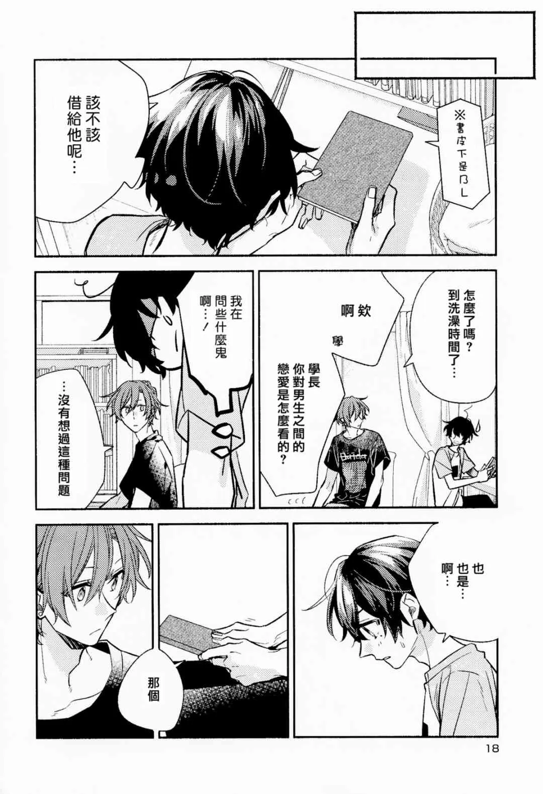 第6卷限定版小册子 第19页