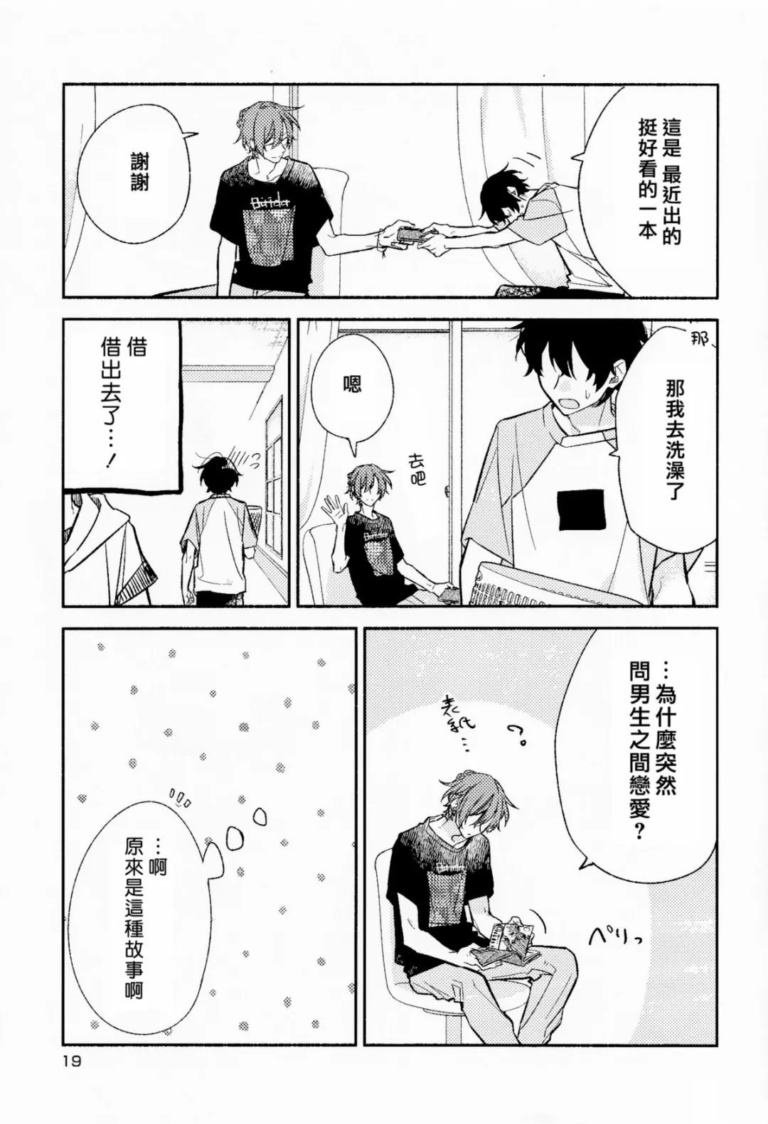 第6卷限定版小册子 第20页