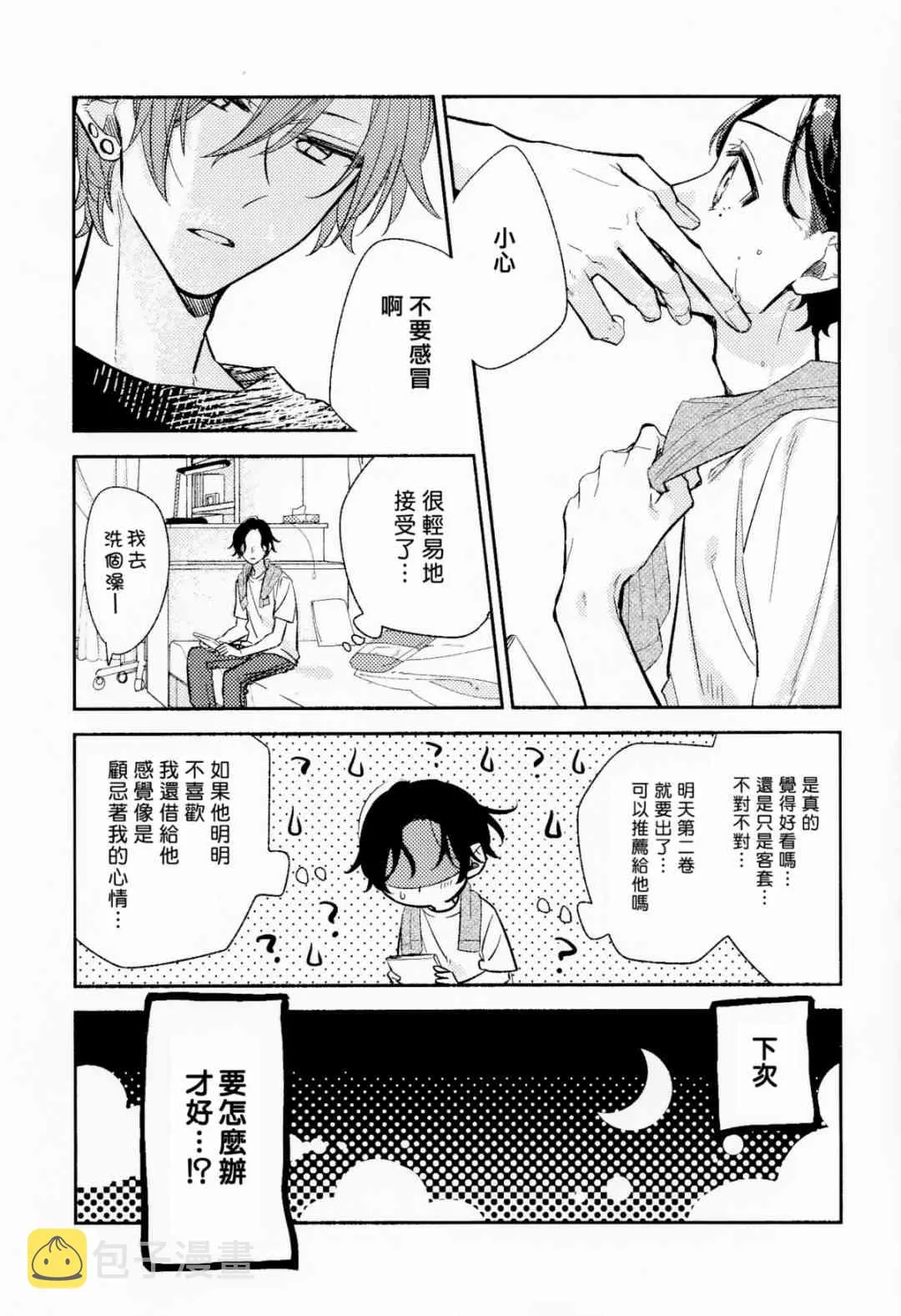 第6卷限定版小册子 第22页