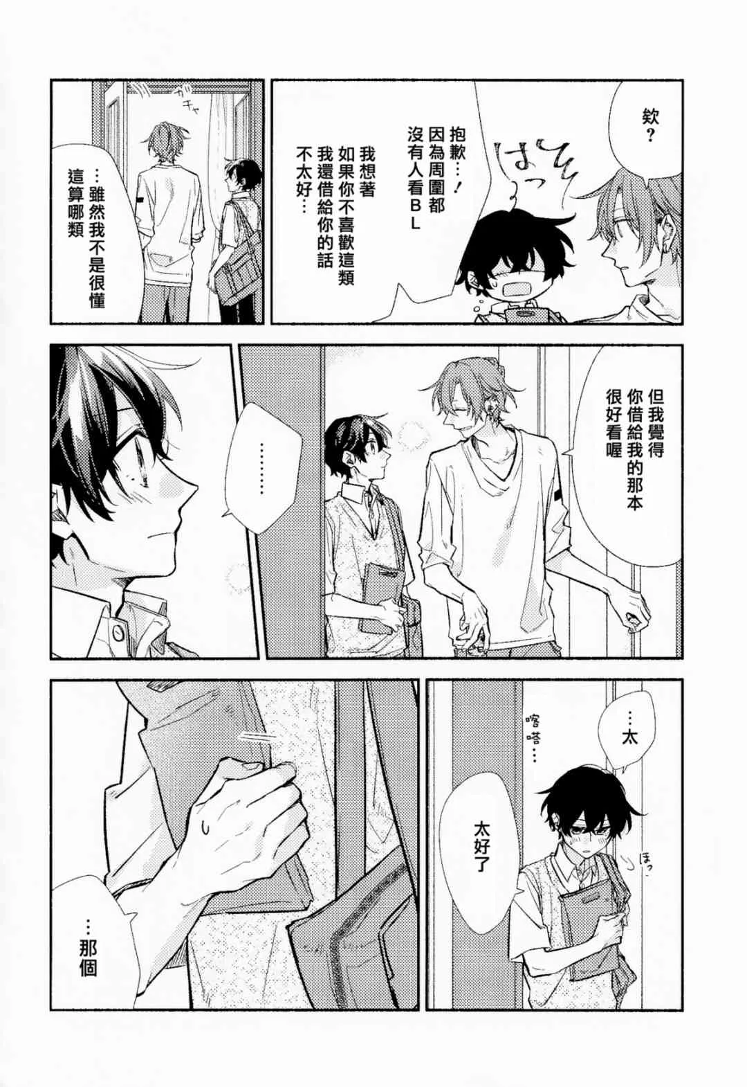 第6卷限定版小册子 第25页