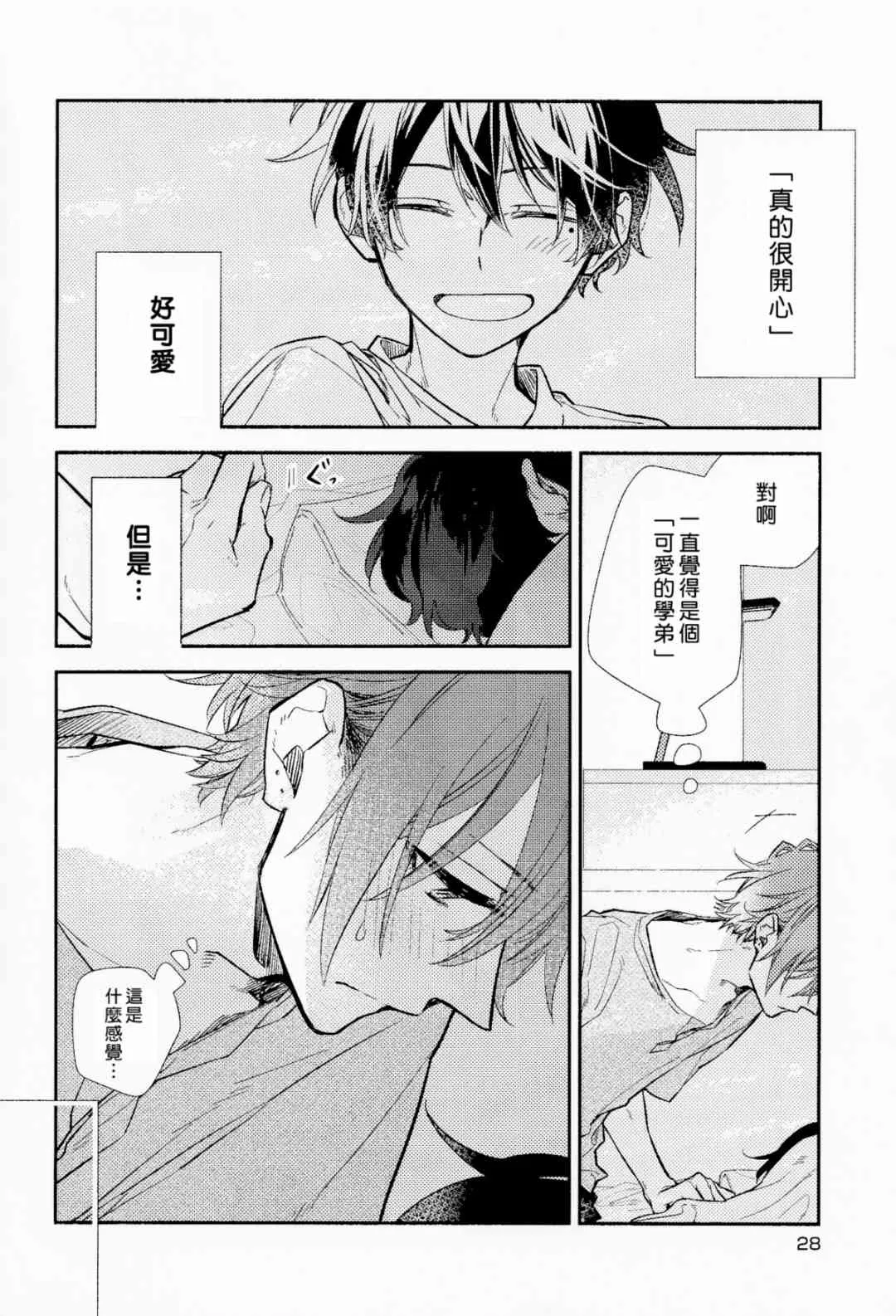 第6卷限定版小册子 第29页