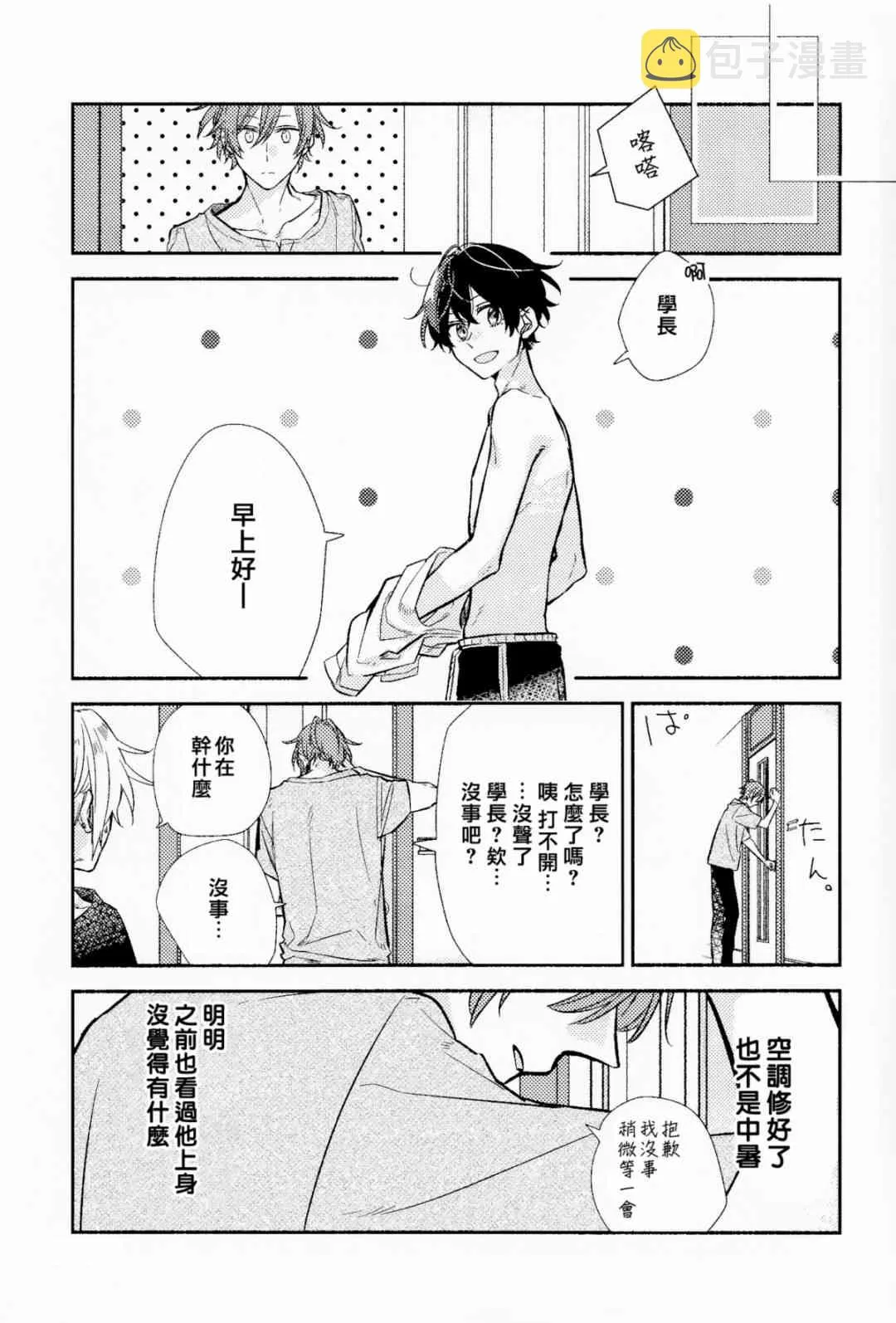 第6卷限定版小册子 第30页