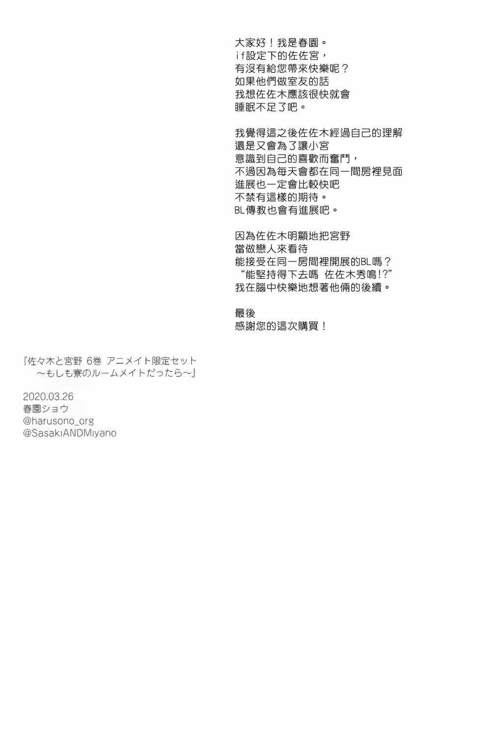 第6卷限定版小册子 第33页