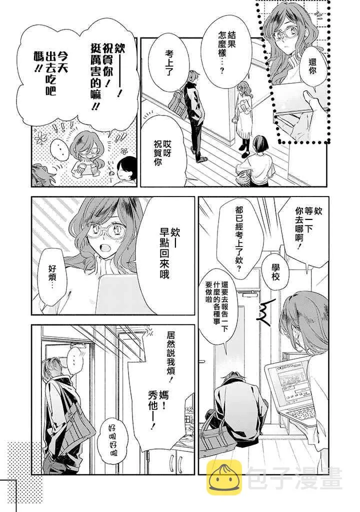 36话 第3页