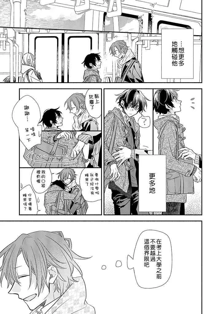 33.5话 第7页