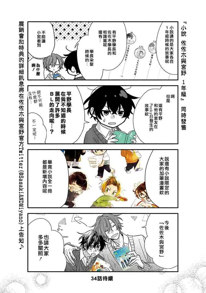 33.5话 第10页