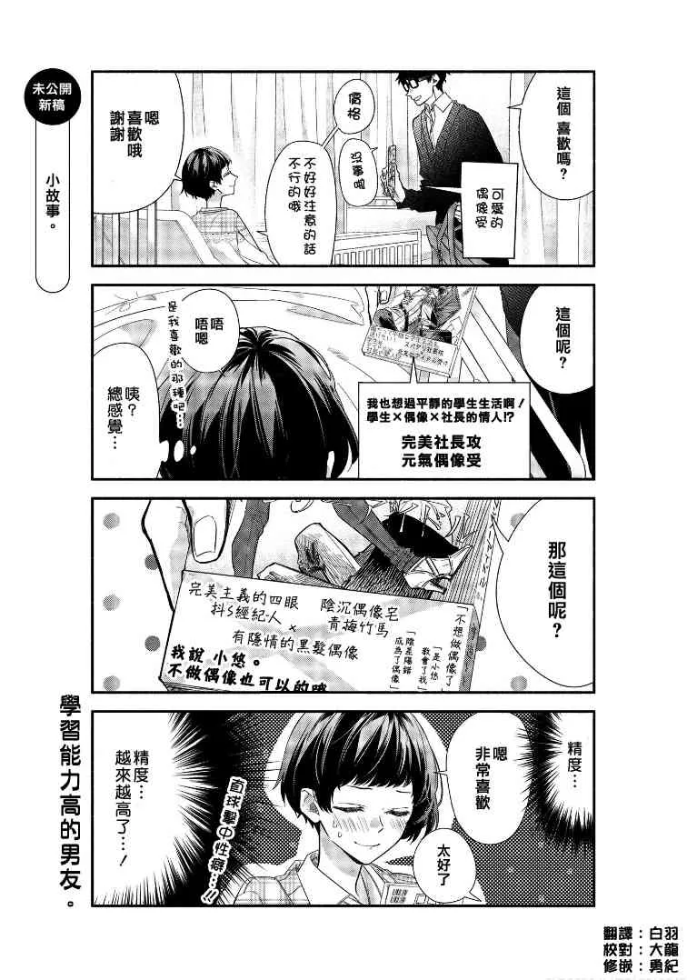 小说 1年级生 加笔 第5页