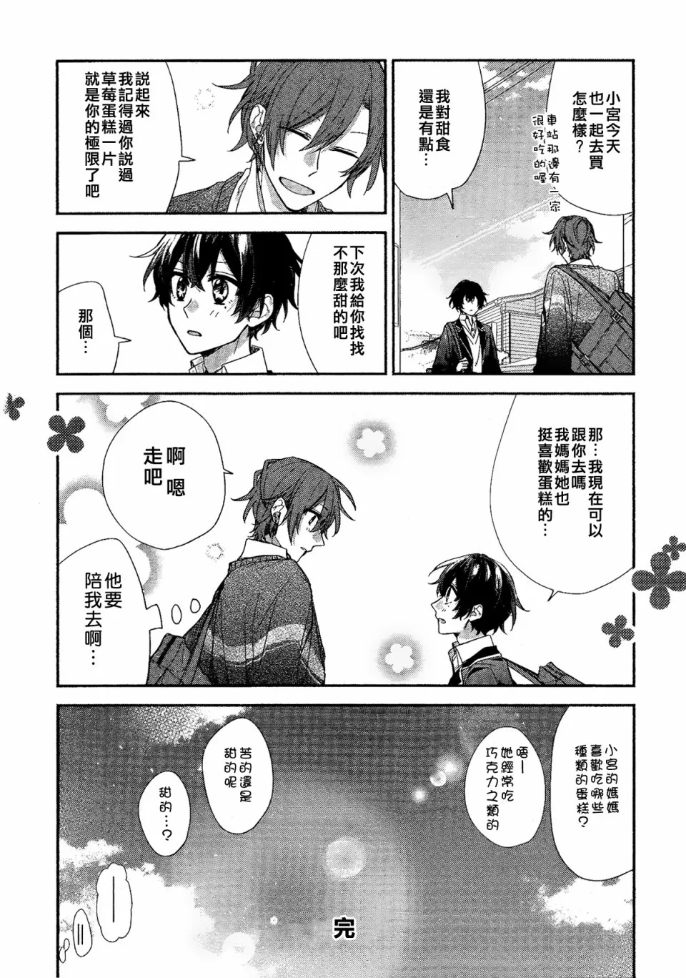 特别篇 第3页