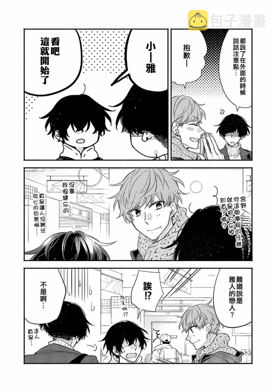 29话 第3页