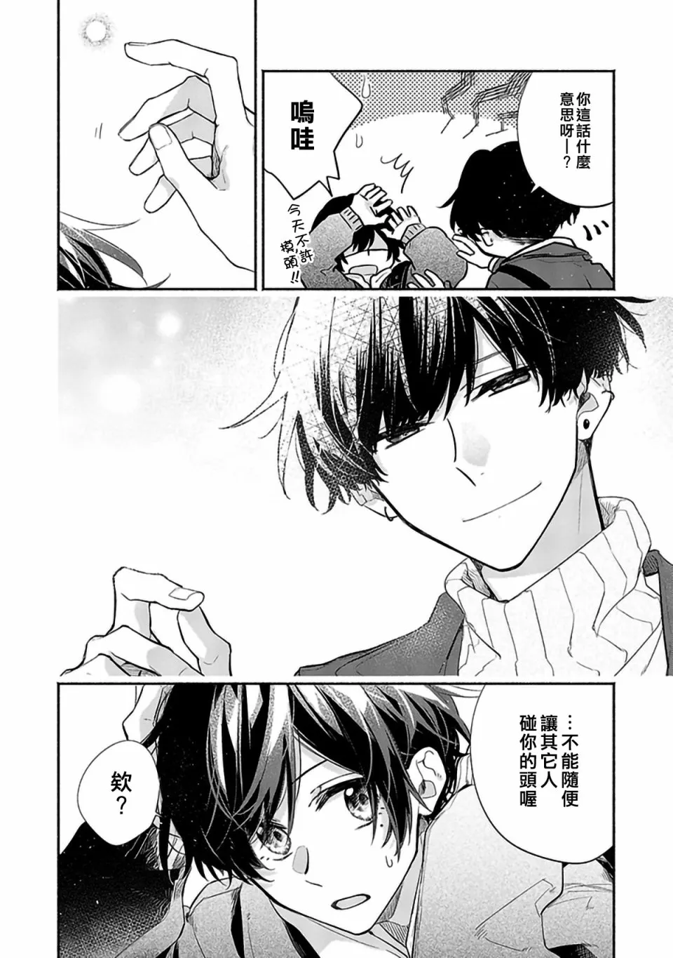 29话 第6页