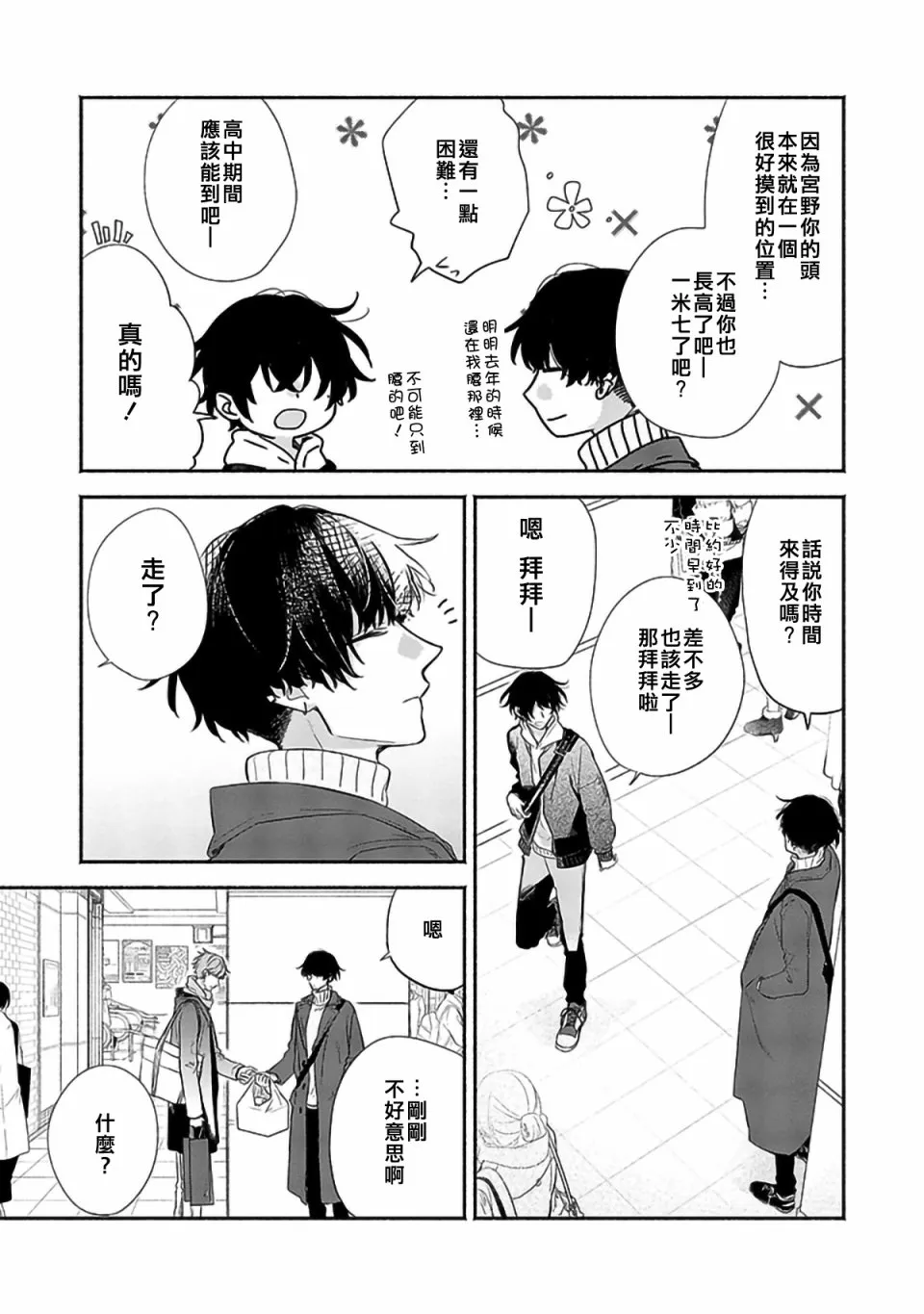 29话 第7页