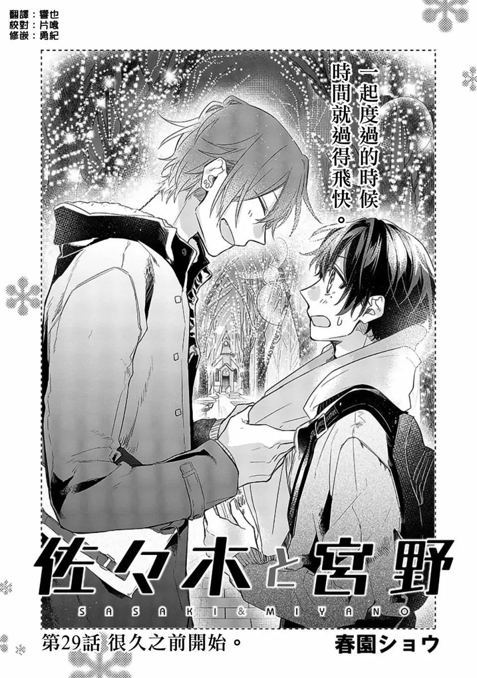 29话 第12页