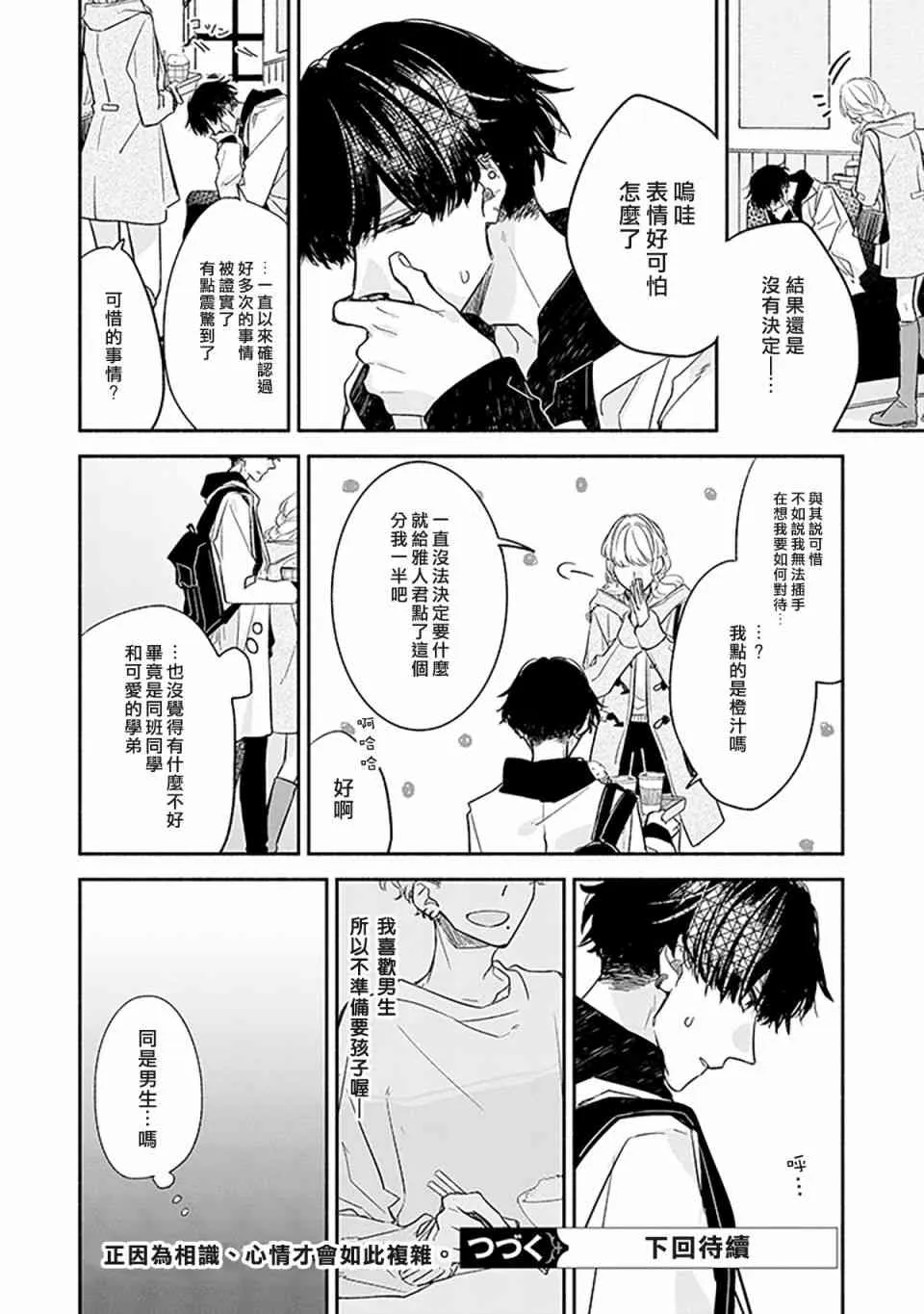 27话 第24页