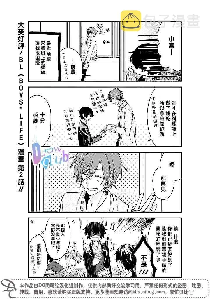 2话 第2页