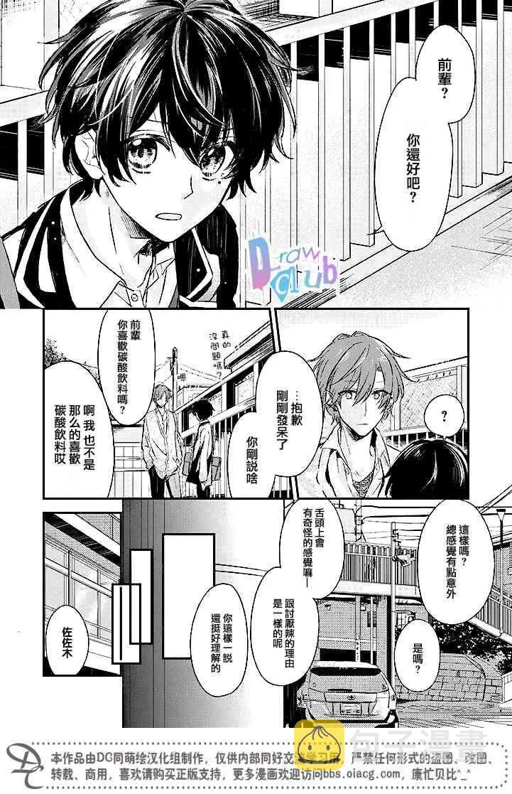 2话 第10页