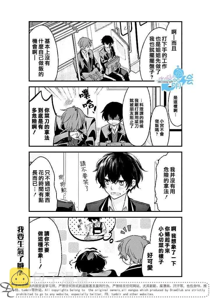 3话 第8页