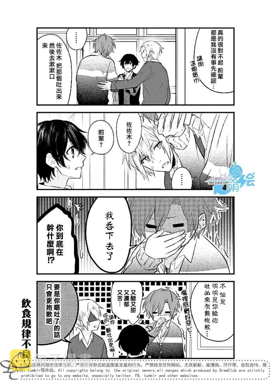 4话 第8页
