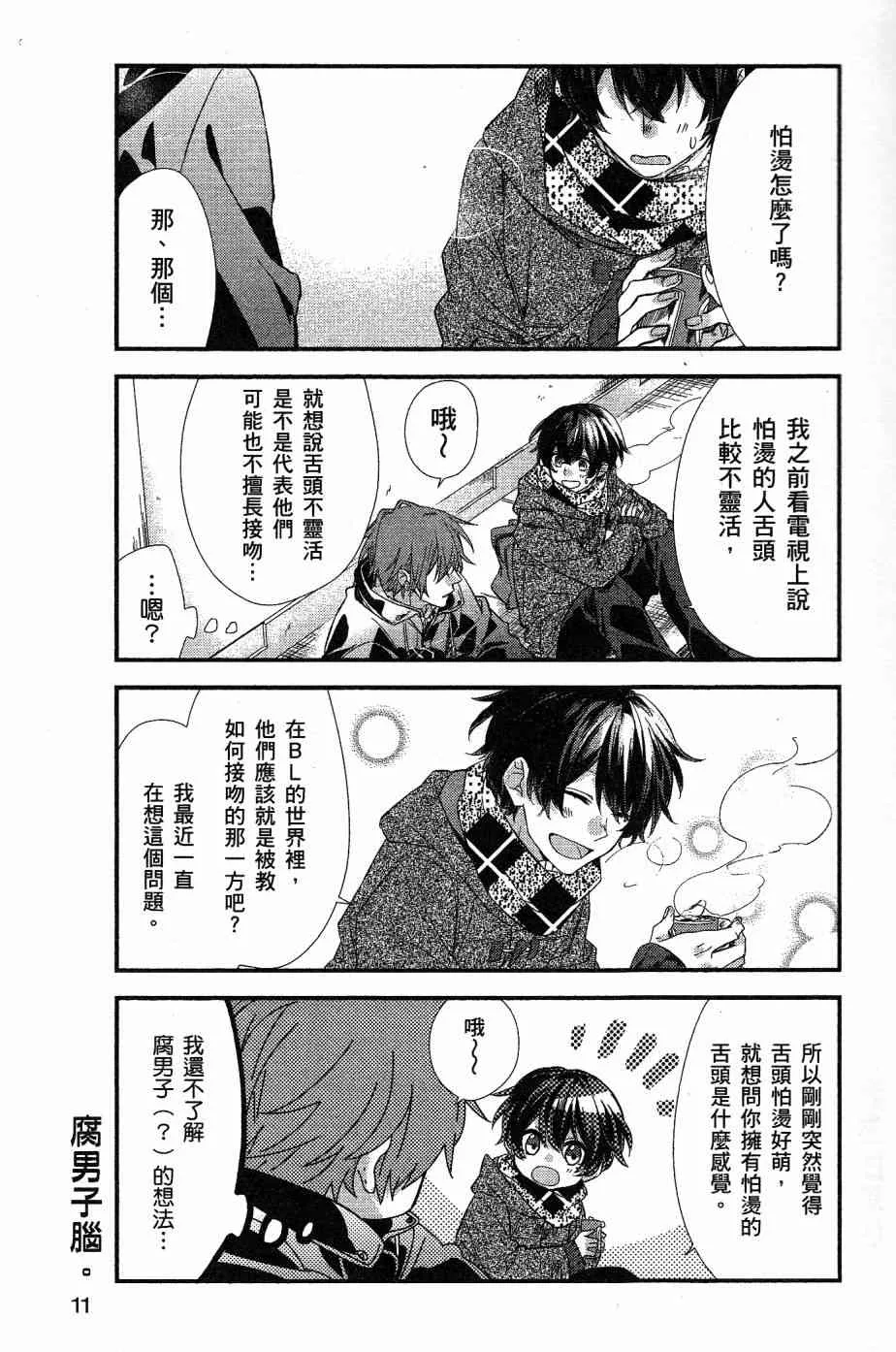 8话 第12页