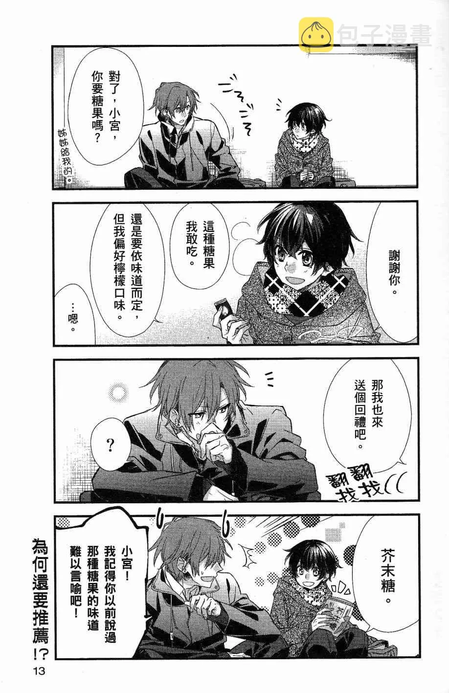 8话 第14页