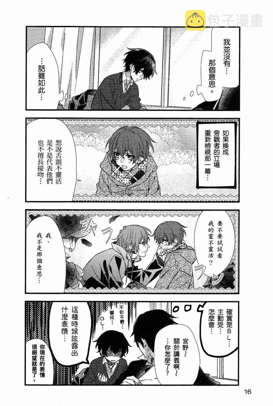 8话 第17页
