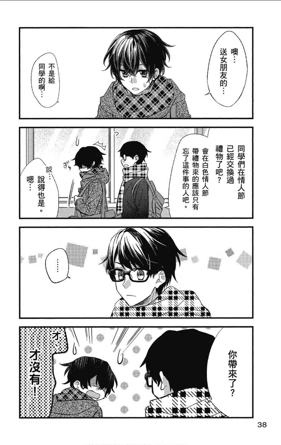 9话 第12页