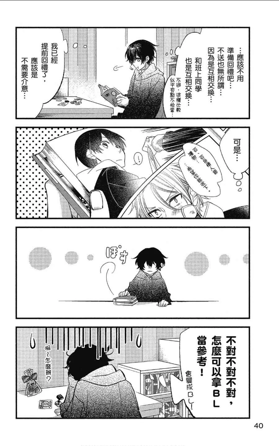 9话 第14页