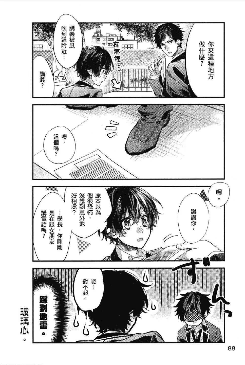 12话 第4页