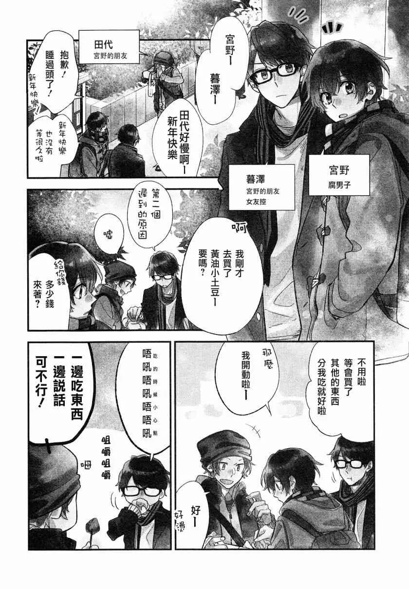 DRAMA CD 特别篇1 第2页