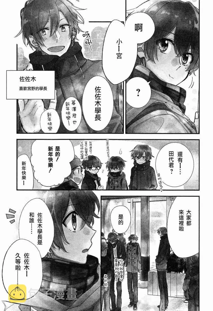 DRAMA CD 特别篇1 第3页