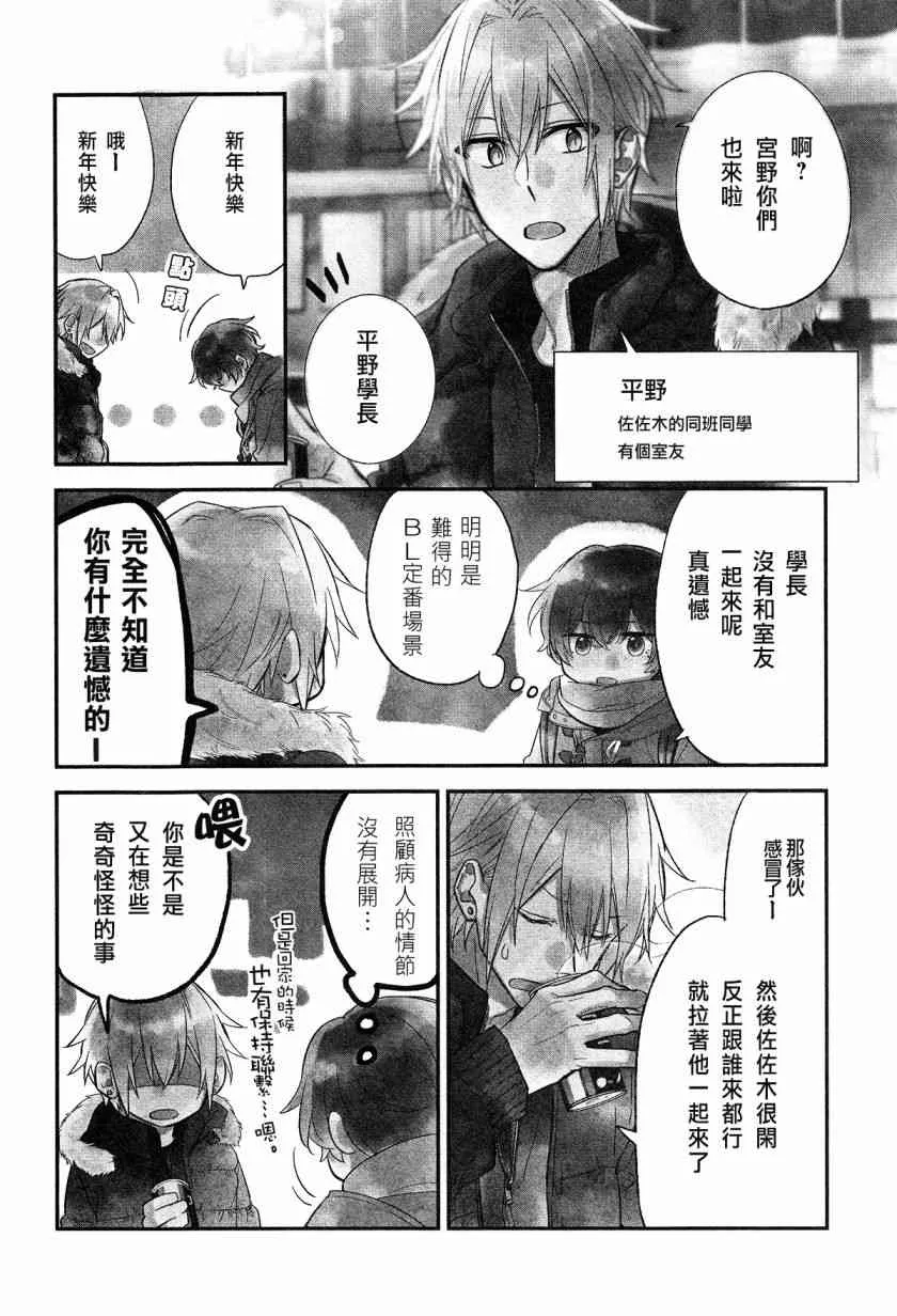 DRAMA CD 特别篇1 第4页