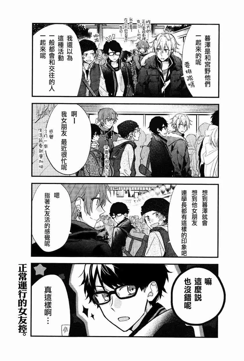 DRAMA CD 特别篇1 第5页