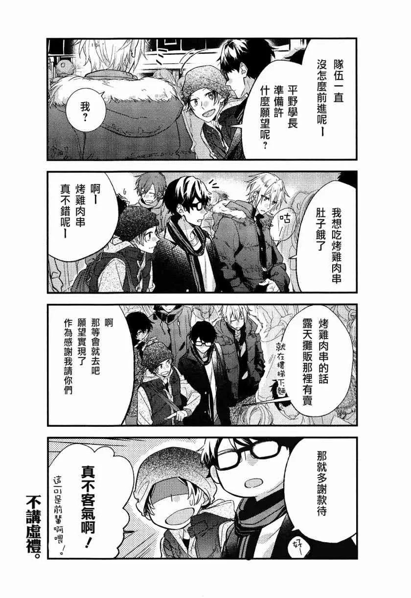 DRAMA CD 特别篇1 第6页