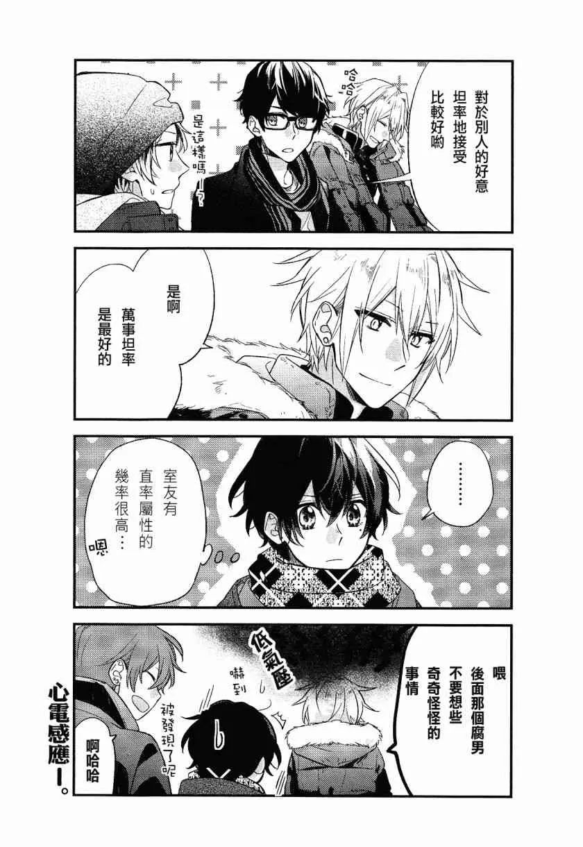 DRAMA CD 特别篇1 第7页