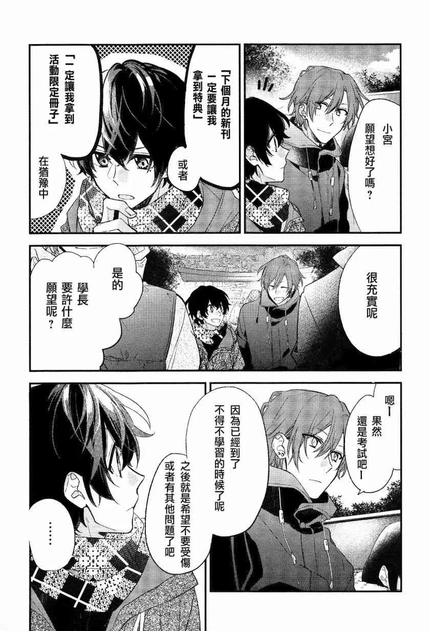 DRAMA CD 特别篇1 第8页