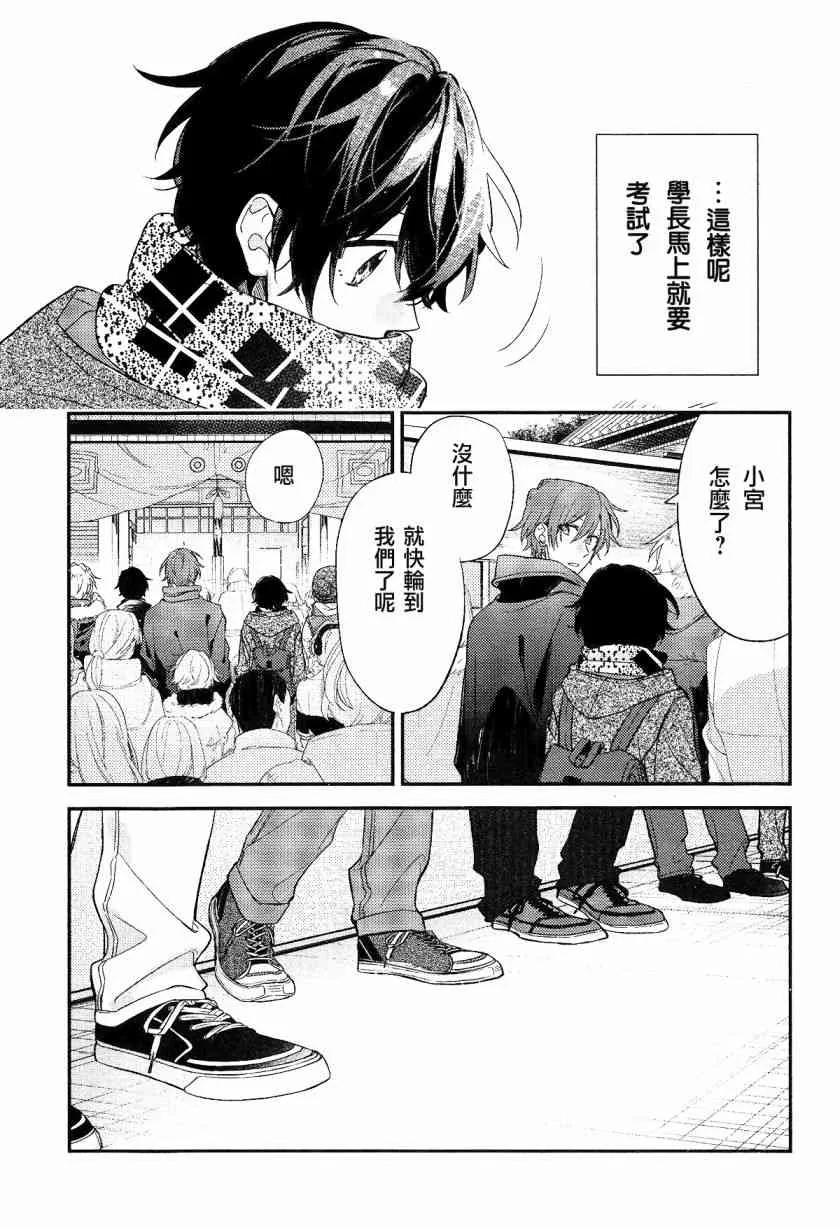 DRAMA CD 特别篇1 第9页