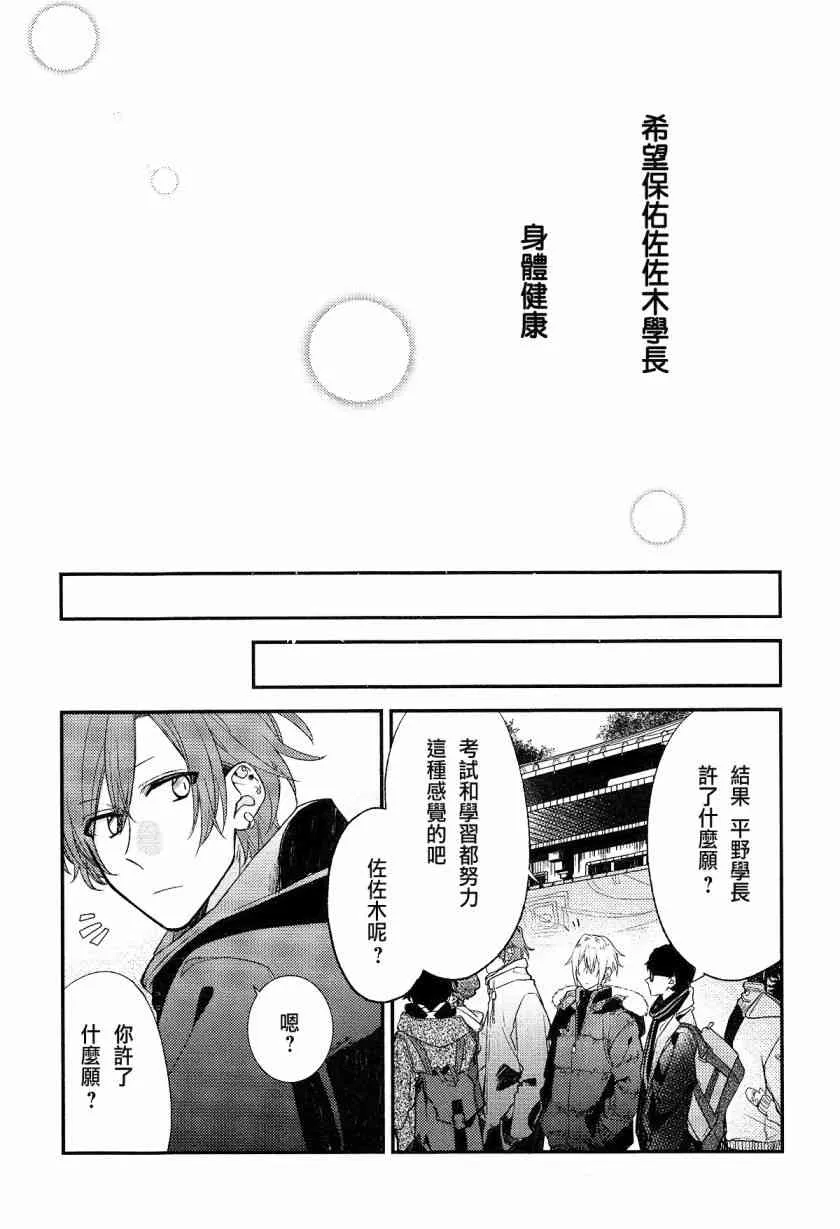 DRAMA CD 特别篇1 第11页