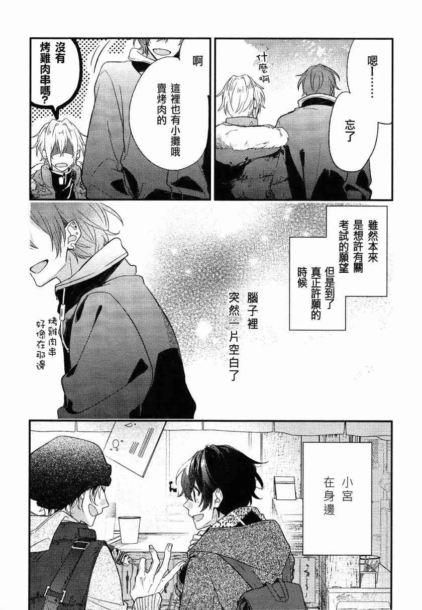 DRAMA CD 特别篇1 第12页