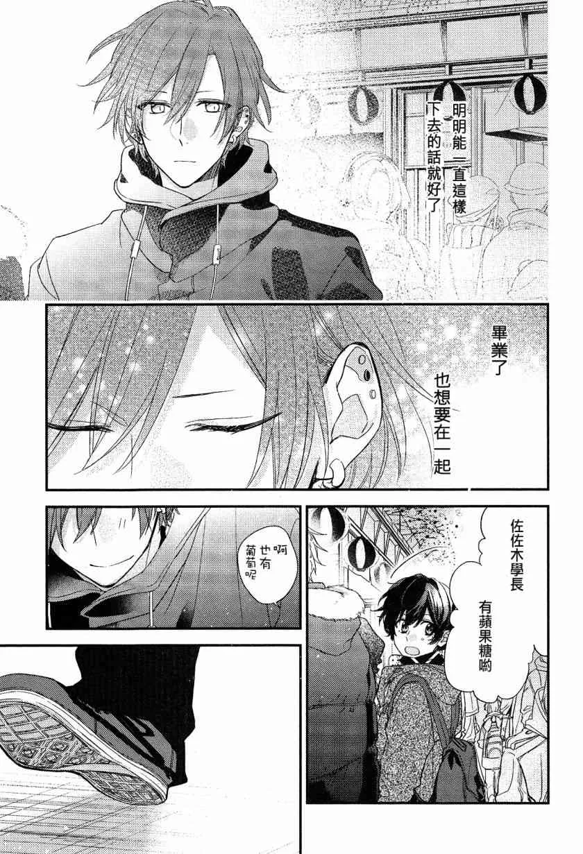 DRAMA CD 特别篇1 第13页